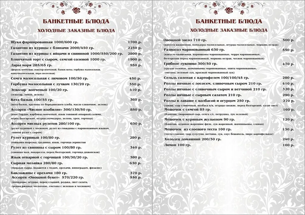 Страница банкетного меню